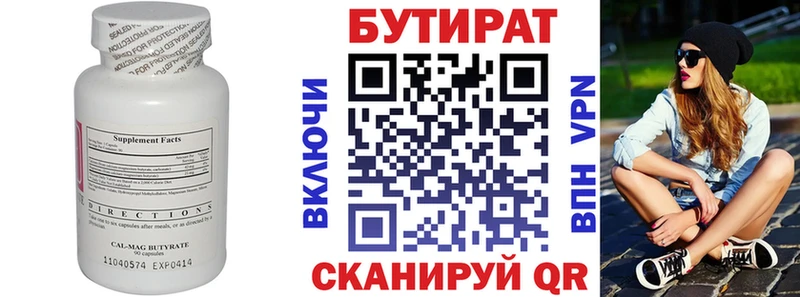 БУТИРАТ вода  как найти   Абаза 